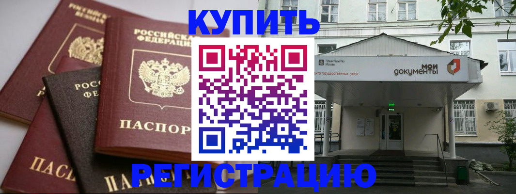 прописка в Харабали