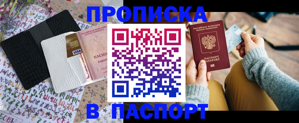 временная прописка в Харабали